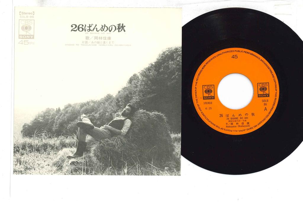 7inch Record NOBUYASU OKABAYASHI - 26th Autumn SOLB86 CBS SONY Japan Japanese Pop/Rock Used
