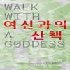 Walk With A Goddess by Jimin Lee Pamphlet Book 9781913861551