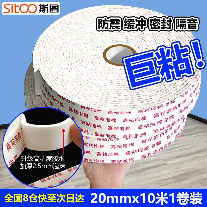 Sitoo High-Viscosity Foam Double-Sided Tape