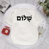 Shalom Hebrew Greek Language Peace Jesus Christ Christian Jewish T Shirt Women Men Casual Streetwear Letters Print Tee Camisetas