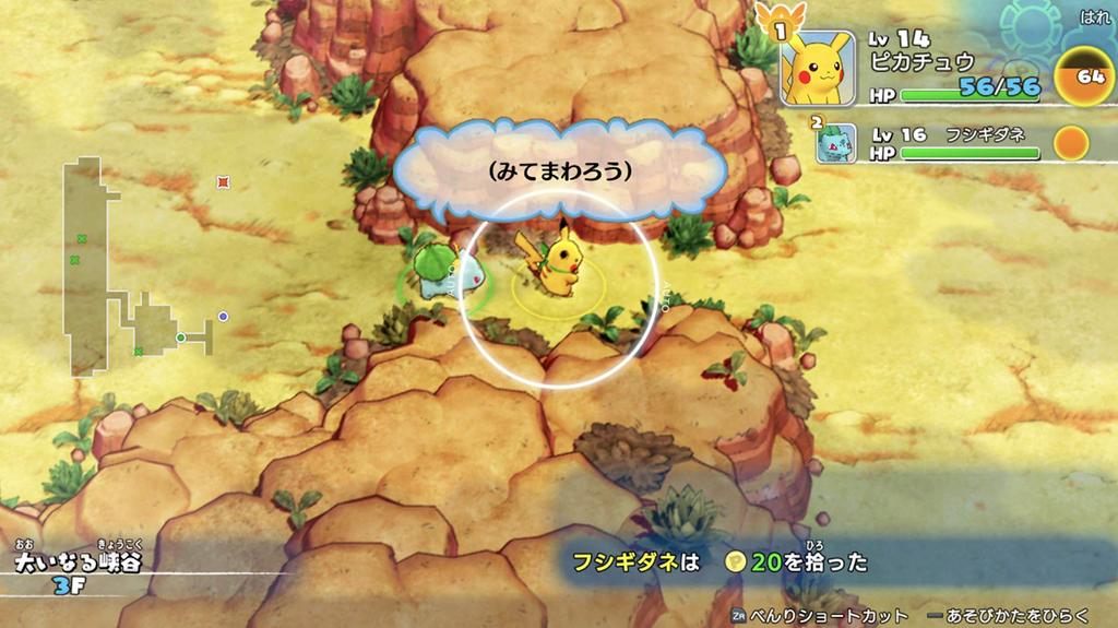 Pokémon Mystery Dungeon Rescue Team DX - Switch