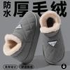 Cotton Slippers Men's Autumn and Winter Bag Heel Waterproof Outer Wear New Thick-soled Warm Velvet Thickened Cotton Shoes