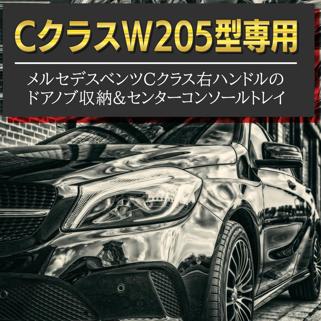 Felimoa Door Storage Pockets and Console Trays for W205 of C-Class (Right-Hand Drive) (Set 2)