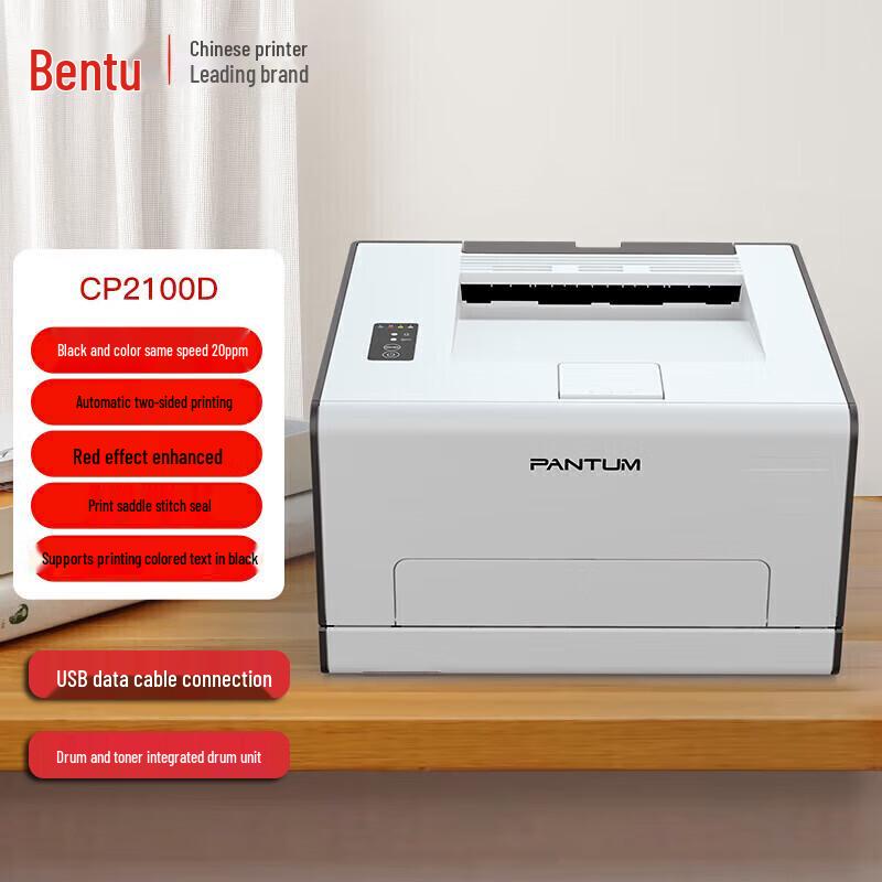 Pantum CP2100D Color Laser Printer CN plug (adapter included)