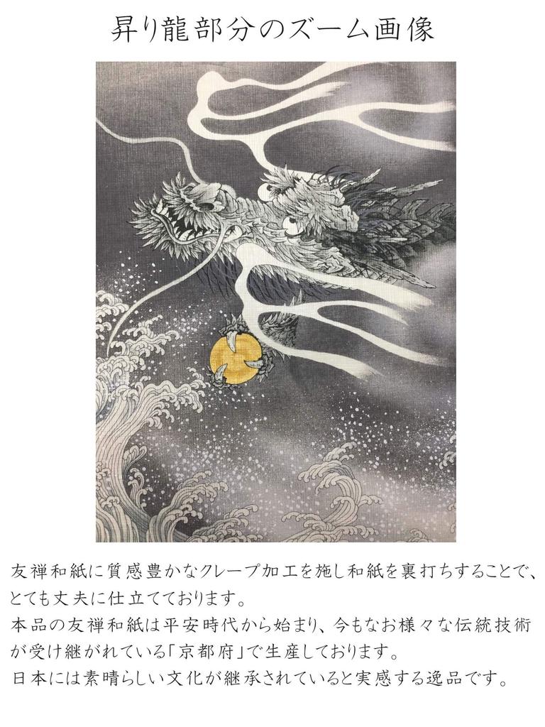 Papel Washi Kawasumi Yuzen Washi Rising Caixa de Presente Tapeçaria Integral, Dragão, 58x46cm,