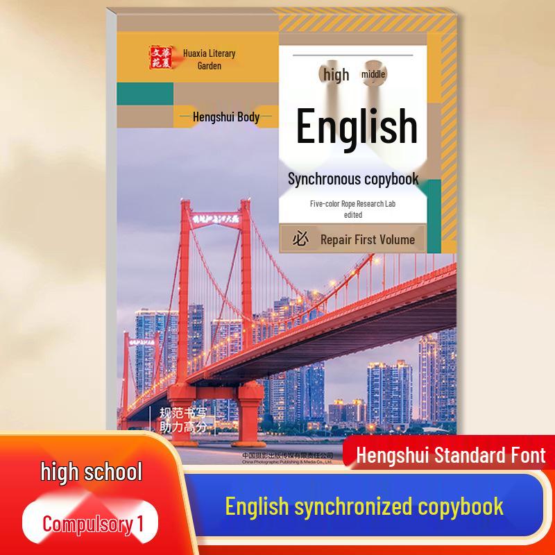 High School English Synchronized Copybook: Compulsory Volumes 1-3, Hengshui Style.