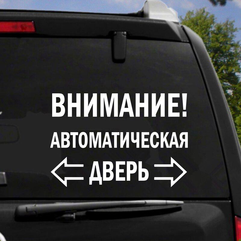 

Три Мишки HZX1335 ВНИМАНИЕ! АВТОМАТИЧЕСКАЯ ДВЕРНАЯ наклейка для автомобиля, виниловые наклейки, водонепроницаемая наклейка на кузов автомобиля, наклейка на дверь Width 20cm -S
