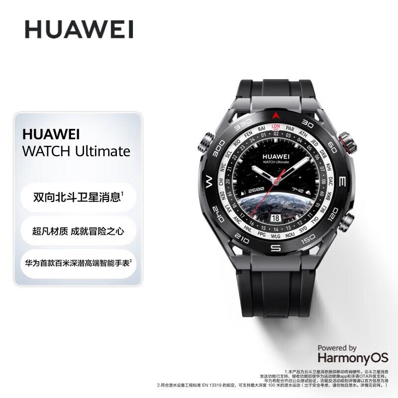 HUAWEI WATCH Ultimate Master Edition (CN version)