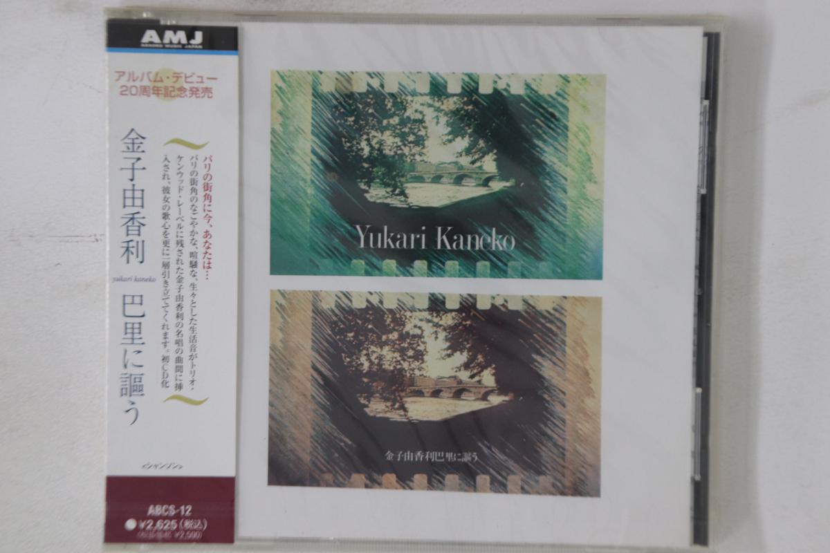 

CD YUKARI KANEKO - Pari Ni Utau ABCS12PROMO ABSORD MUSIC JA Japan Obi Jazz Used
