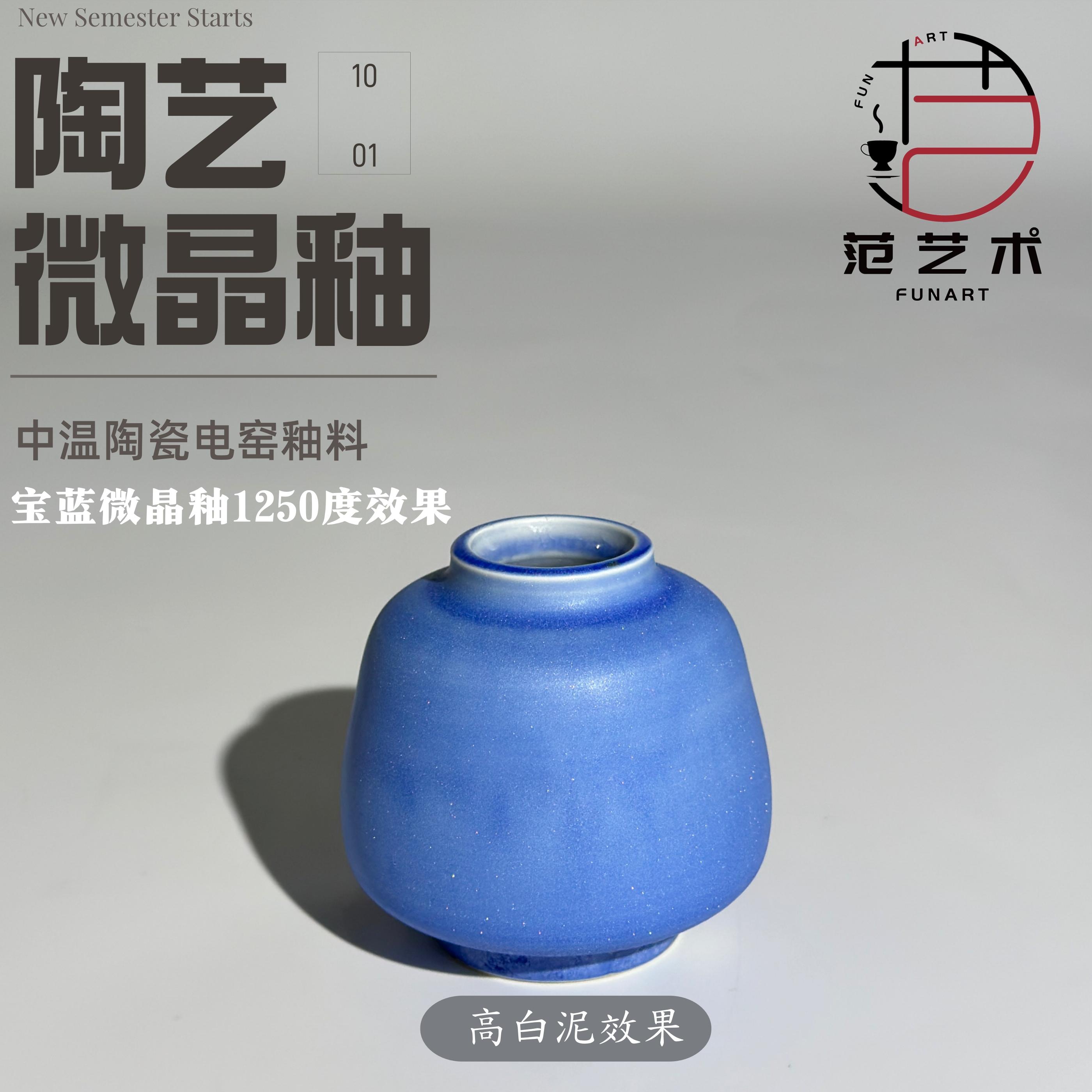 350 мл Керамическая глазурь из микрокристаллического стекла Среднетемпературная керамическая глазурь для электрических печей Улучшение срока службы керамики 1220℃-1280℃