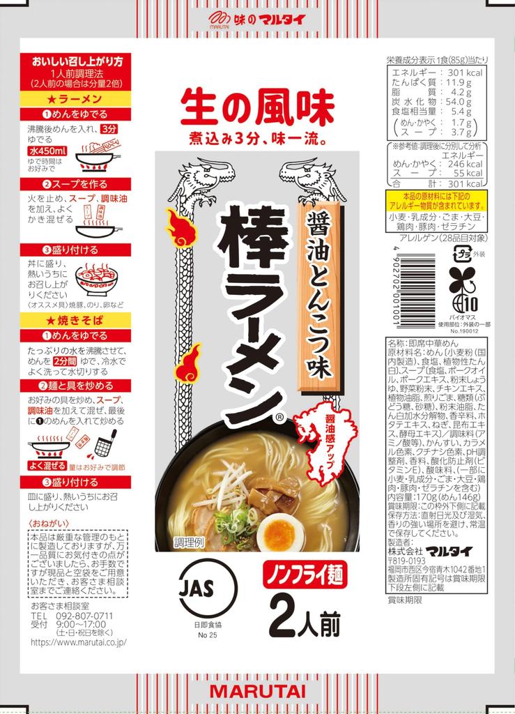 Marutai Soy Sauce Tonkotsu Ramen 170g X 10 Packs Stick,