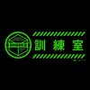 World Trigger High Luminous Sticker Border Training Room