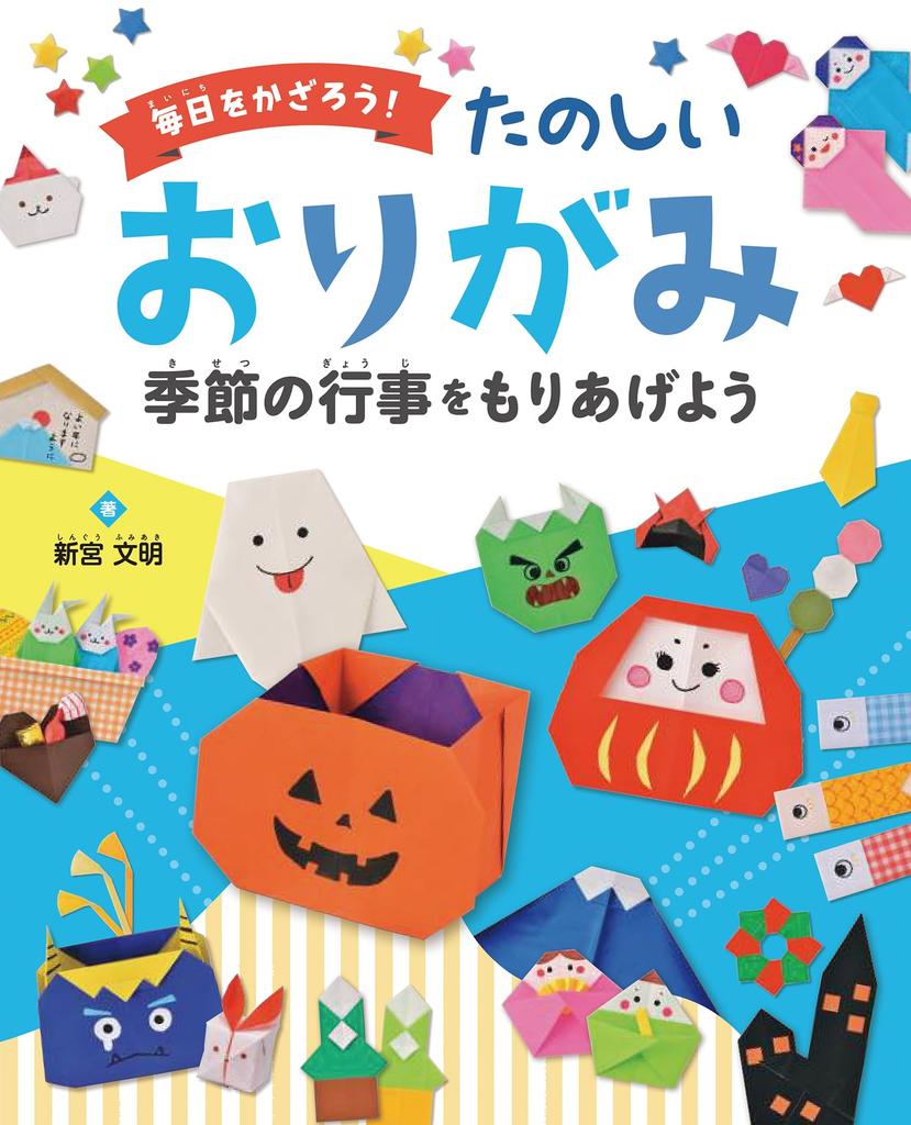 Decorate Your Everyday Fun Origami Life!