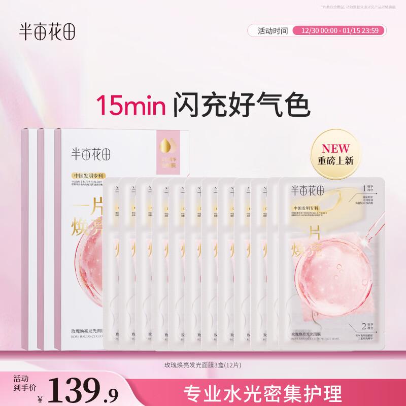 Half Acre Rose Radiance Mask