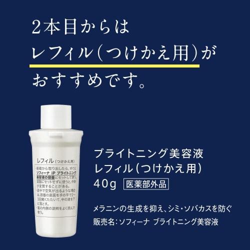SOFINA iP Brightening Serum [anti-stain and Freckles] 40g (x 1)