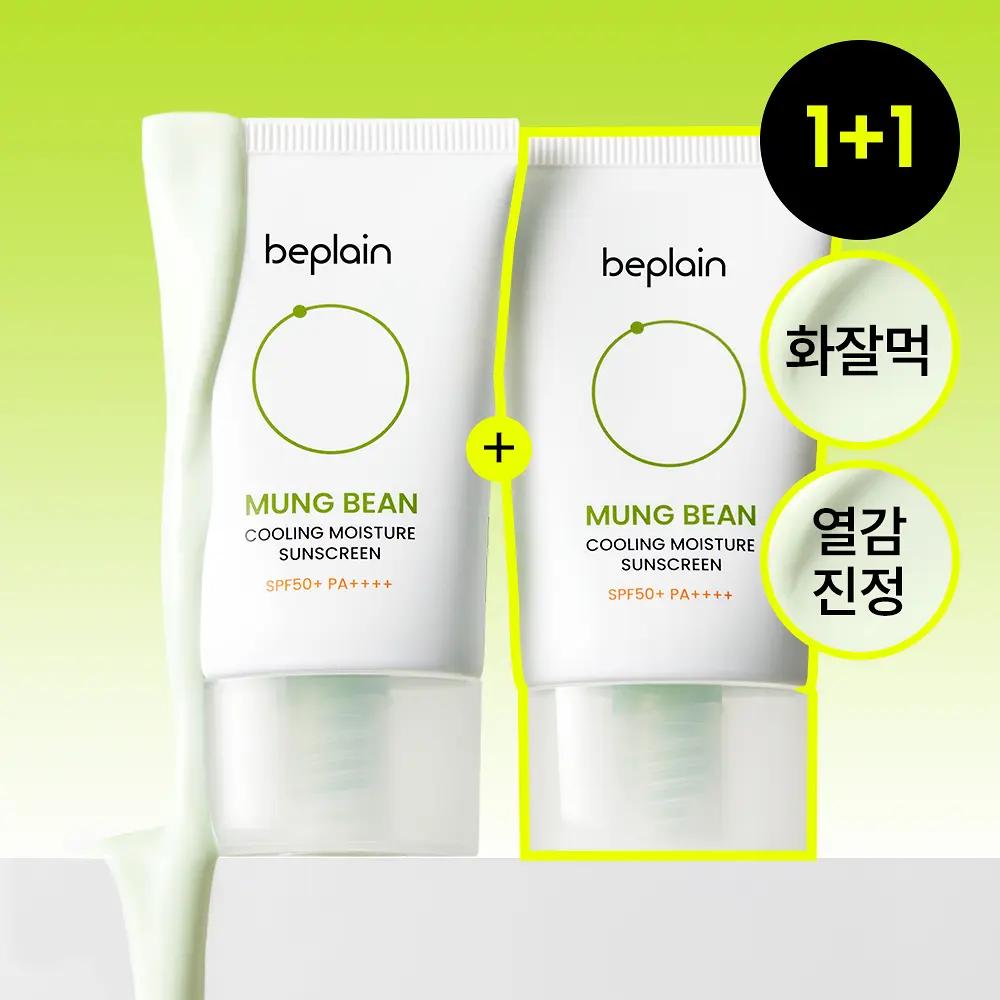 

BEPLAIN Mung Bean Cooling Moisture Sunscreen SPF50+ PA++++ 50ml (1+1 Special Set) 50ml+50ml