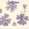 CD LIN GUANG  Komplette Sammlung Japanischer Cho VICG40202  1997 Japan ObiKlassisch Gebraucht