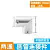10pcs 19mm25mm Stainless Steel Pipe Connector Drying Rack Accessories Round Pipe Fastener Shelf Fixing Elbow Hardware Tools