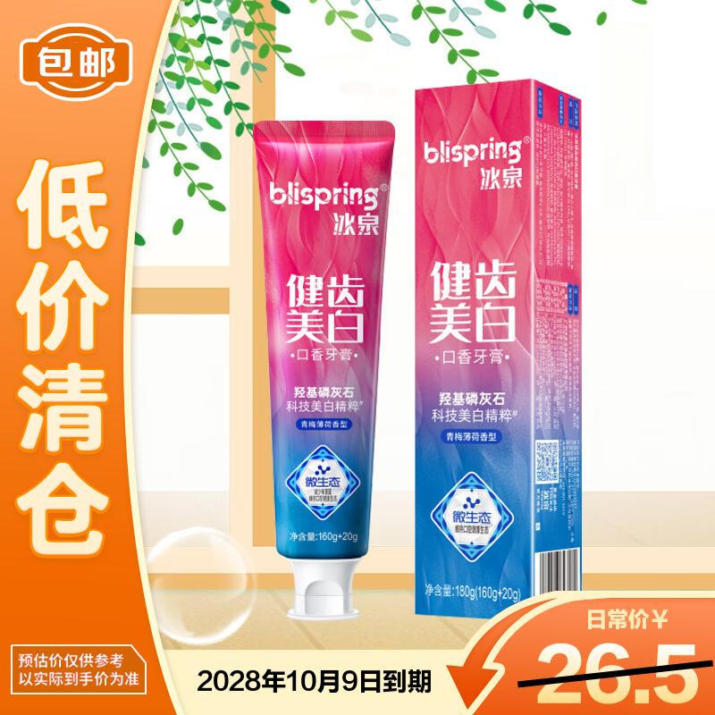 Blispring Whitening Toothpaste