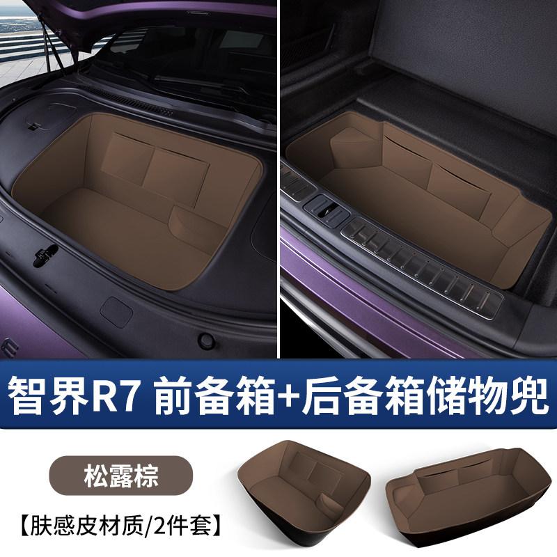 For Luxeed R7 Car Front Trunk Storage Bag Compartment Leather Organizer Protective Pad Modification Interior Car Accessories