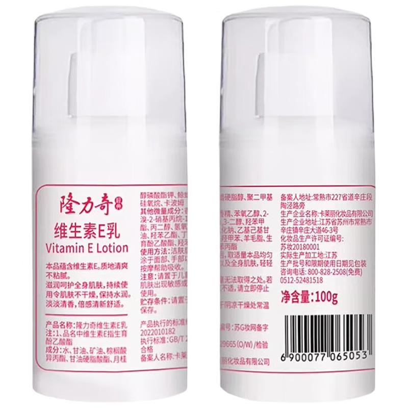 Увлажняющий лосьон Longliqi с витамином Е