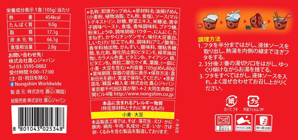 Nongshim Shin Ramyun Yakisoba Cup 105g x 12 packs