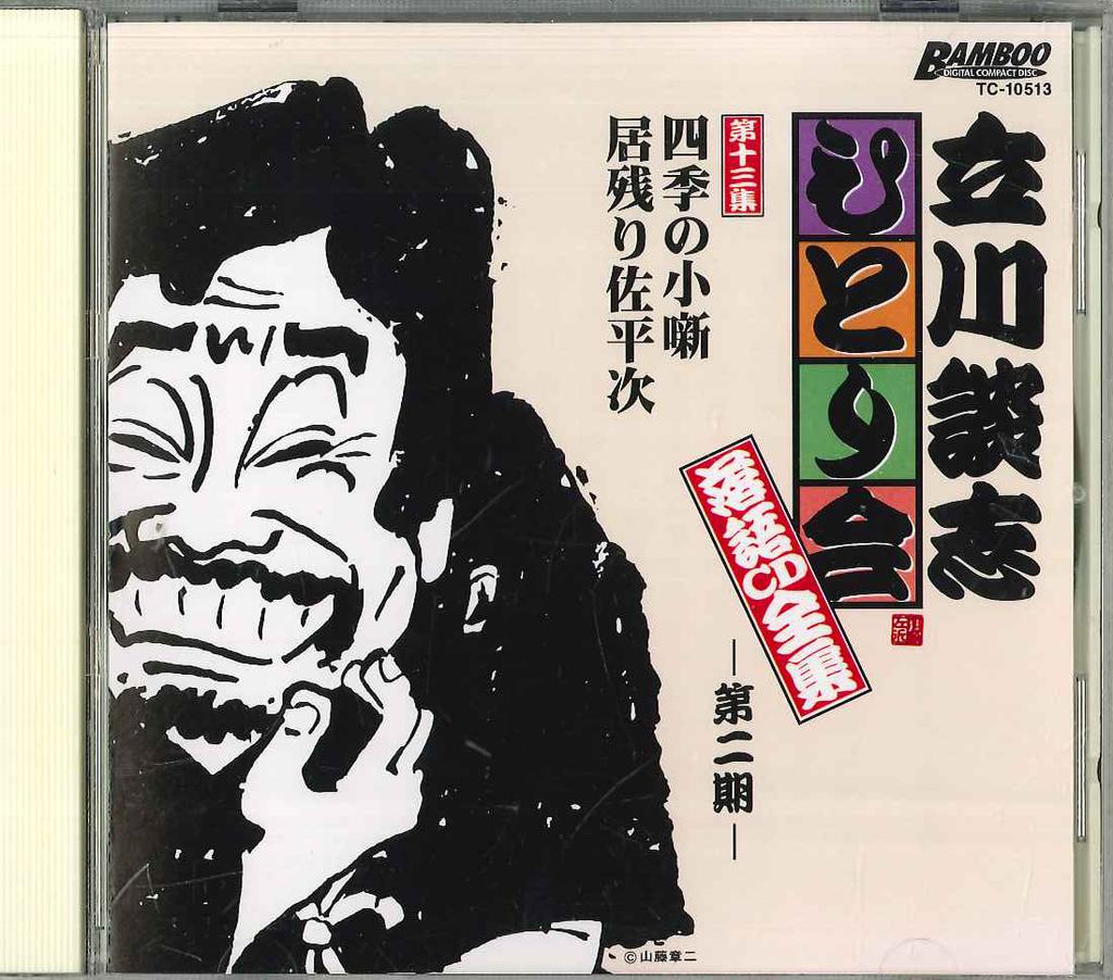 CD DANSHI TATEKAWA - Tatekawa Danshi Hitorikai Rakugo Cd TC10513 TATEKAWA KIKAKU Japan Japanese Comedy/Spoken Word Used