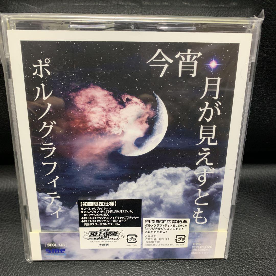 

[USED] Porno Graffitti Tonight, Even if the Moon Is Not Visible First Press Limited Edition 2-Disc Set