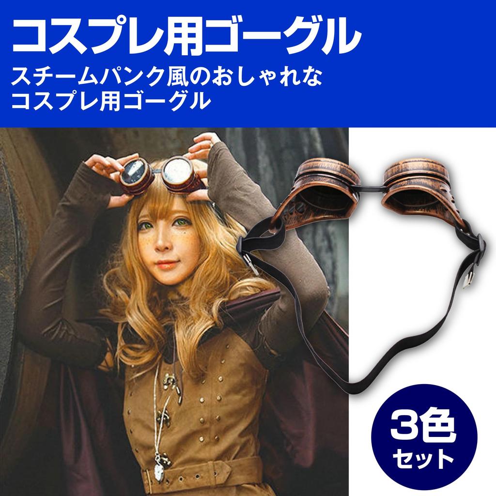 HAMILO Cosplay Steampunk Schweißen Antik Set Brille, Brille, Stil, 3-Farbig