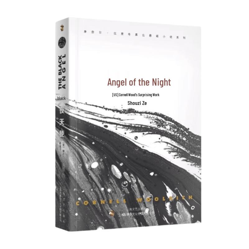 Black Angel Novel (Cornell Woolrich Series)