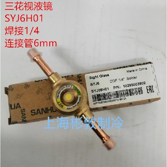 Zhejiang Sanhua Refrigerant Sight Glass Cold Storage Unit A-ir Conditioning Heat Pu-mp SYJ6 10 12H01 1/4 3/8 1/2