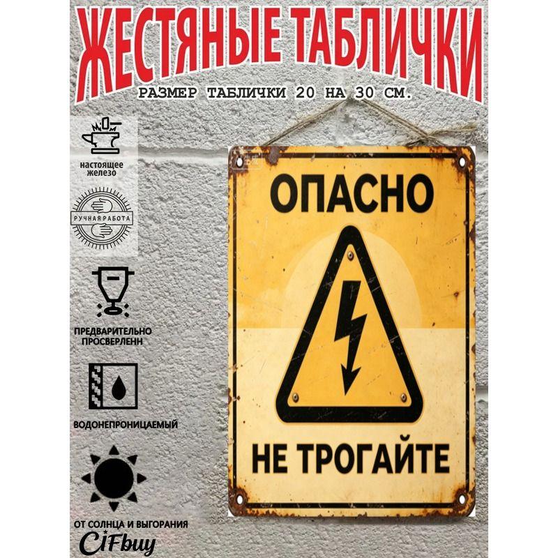 Metal Warning Sign Poster for Country House Decor, 20x30cm