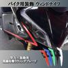 Motorrad Wind, Winglet, Feste Flügel, Aeroteile, Windschutzscheibe, Spoiler, Doppelseitiges Klebeband angebracht,