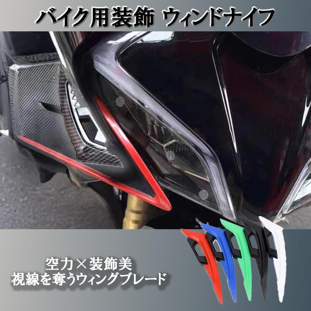 Motorrad Wind, Winglet, Feste Flügel, Aeroteile, Windschutzscheibe, Spoiler, Doppelseitiges Klebeband angebracht,