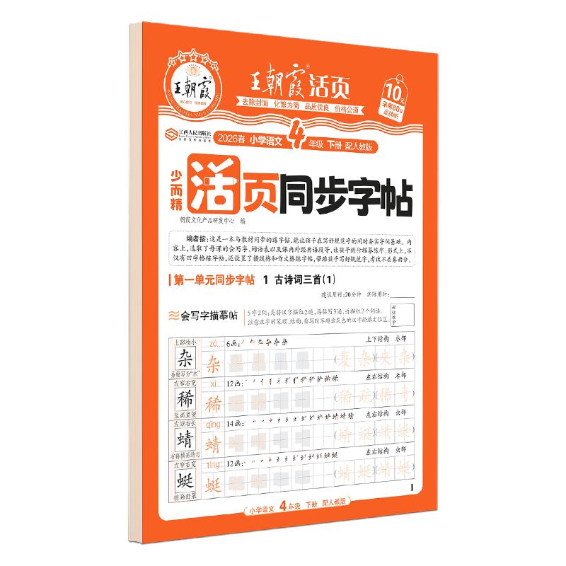Wang Zhaoxia Loose-leaf Learning Aids Grade 4, Semester 2 (2026 Spring)