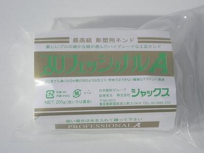 Sculpting Clay Professional A 200g