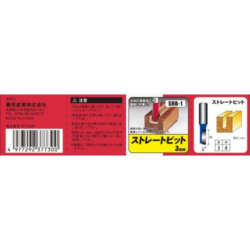 SK11 Router/trimmer bit straight 3mm SRB-1
