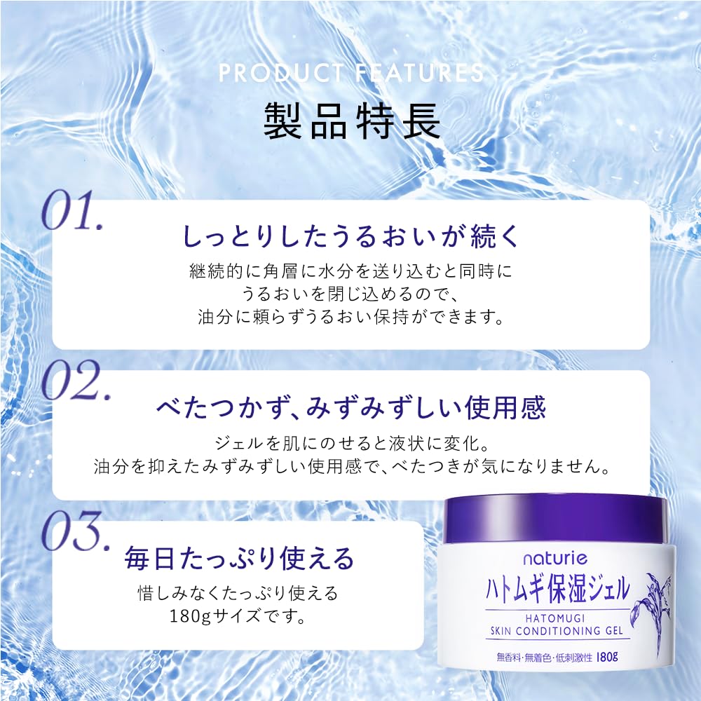 Naturie Hatomugi Moisturizing Gel Skin Conditioning Gel 180g Fragrance-Free Colorant-Free Hypoallergenic Alcohol-Free Large Capacity