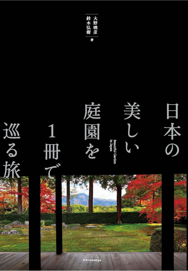 A journey through beautiful gardens in one book Japan's
