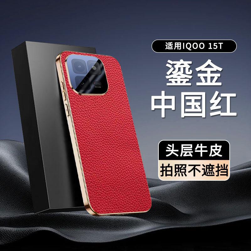 Applicable to IQOO11T mobile phone case, new high-end electroplated leather lens, all-inclusive anti-drop case for men and women