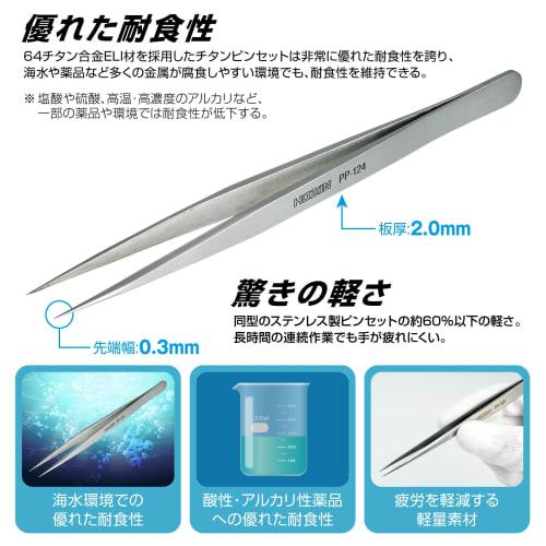 HOZAN Titanium Tweezers, Fully Non-Magnetic, 140mm Long, 8mm Opening, 0.3mm Tip Width, Straight, Long Type, PP-124