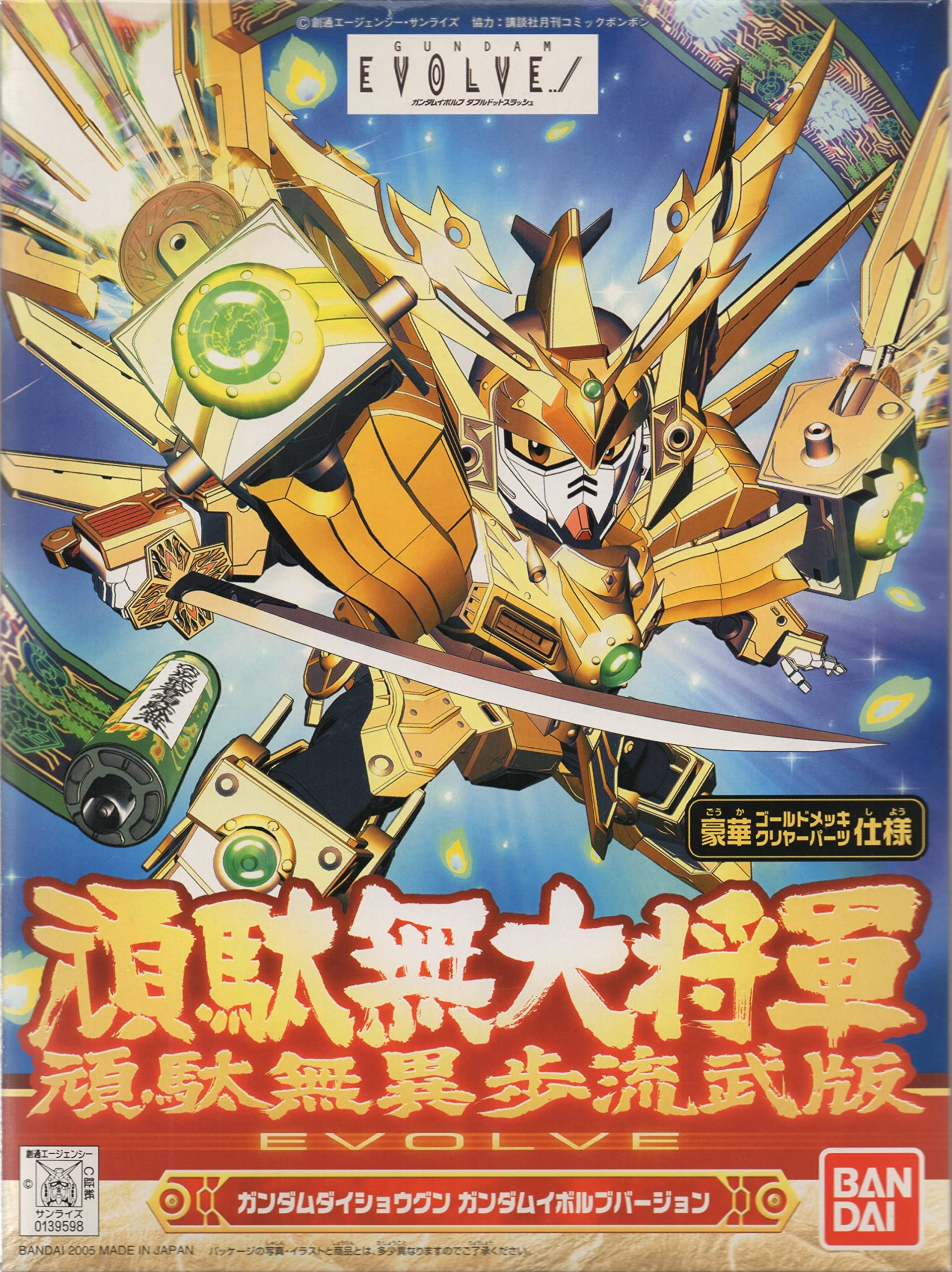 

BB Senshi 286 Gundam Daishogun Ippo Ryu martial (Gundamu version) золотой