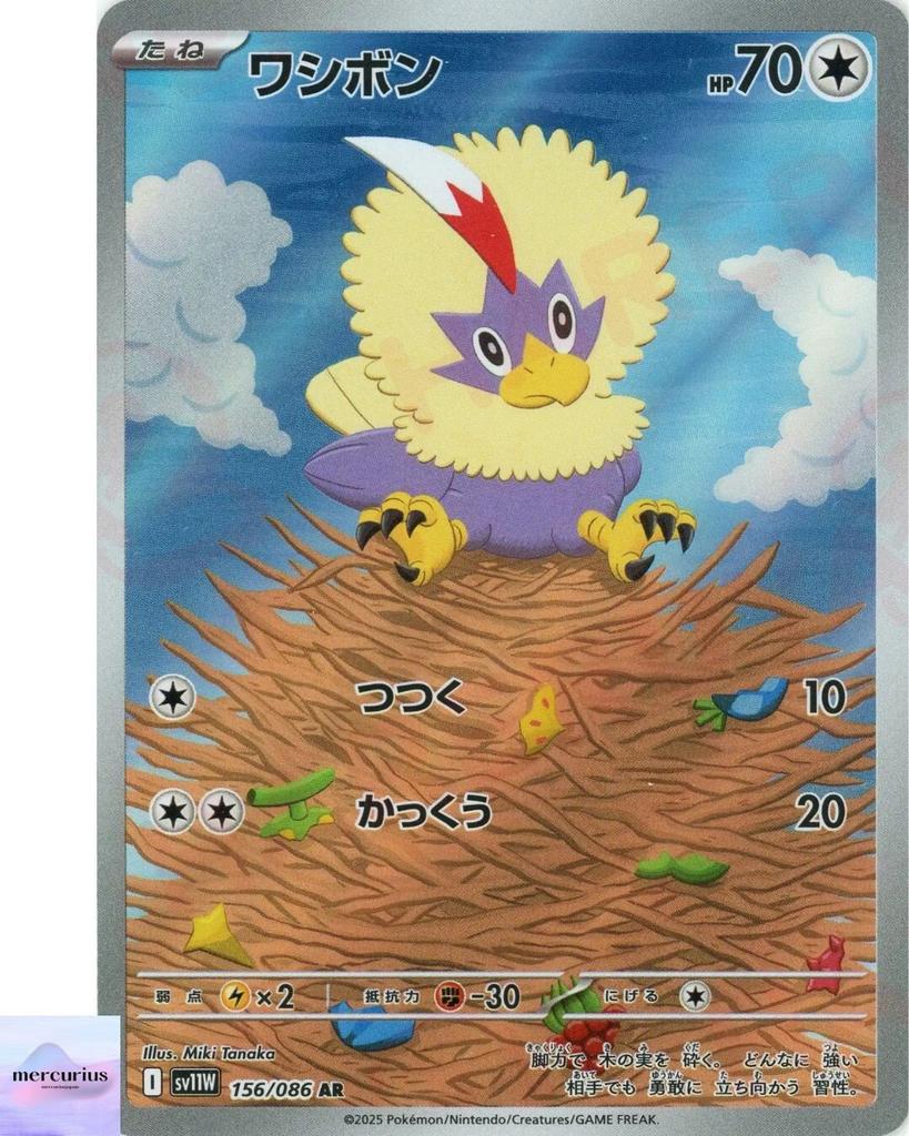 Rufflet AR 156/086 White Flare sv11W Pokemon Card Game Japanese NM