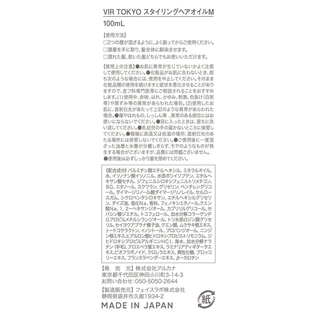 Vir Tokyo Styling Hair Oil Moist 100ml X 2