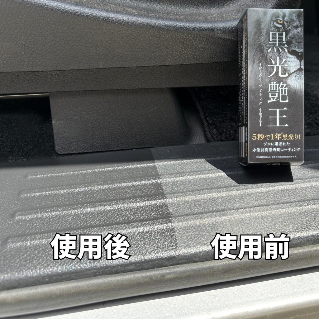 Kuroko Gloss King Car Unpainted Resin, Resurrection, , Prevents Deterioration, Refresh, Automobile, Motorcycle, Scooter,