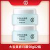 Dabao Day Cream Night Cream Set