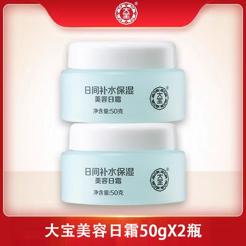 Dabao Day Cream Night Cream Set