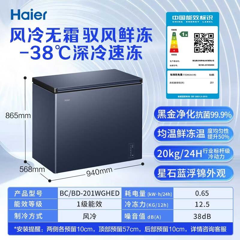 Haier 201L Ultra-Low Temp Frost-Free Chest Freezer CN plug (adapter included)