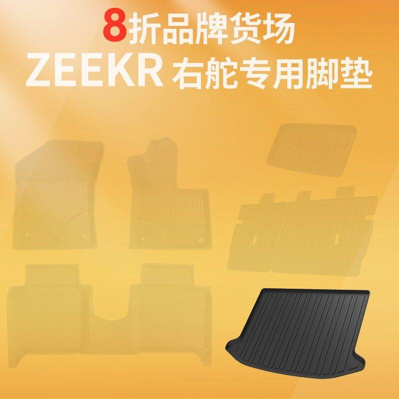 Suitable for Zeekr009 X Right-Hand Drive Tpe+Xpe Car Floor Mats and Trunk Mat, 3D All-Weather Material, Right-Hand Drive Zeekrx [Tpe Trunk Mat]