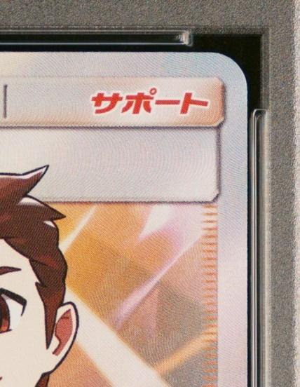Pokémon TCG TRAINER END PSA10 GEM Coach Trainer/SR/SM10a 2019 FA/COACH 062/054 GG